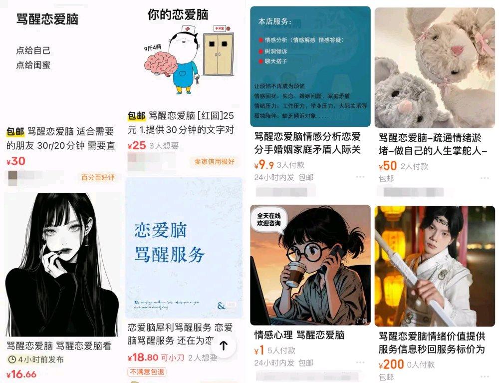 “骂醒恋爱脑”月入上万，“劝退小三”年入50万，情感生意有多赚钱？在当下这个情感