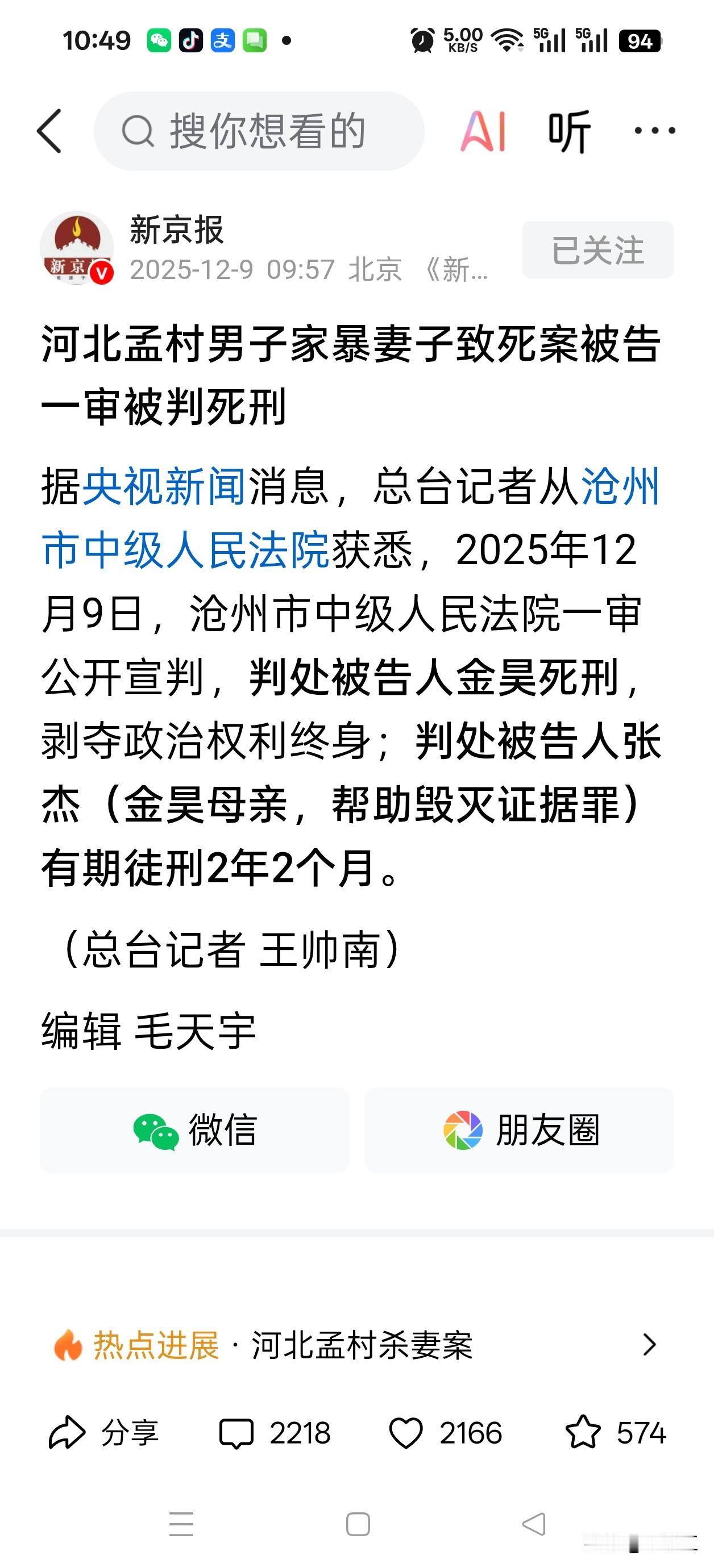 正义的一天终于等到了，从事件报出来，每次就跟着心里揪着疼，我也是有女儿的。真的怕