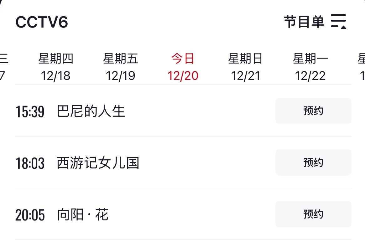 CCTV6连播赵丽颖主演电影 CCTV-6电影频道连播赵丽颖主演电影《西游记之女