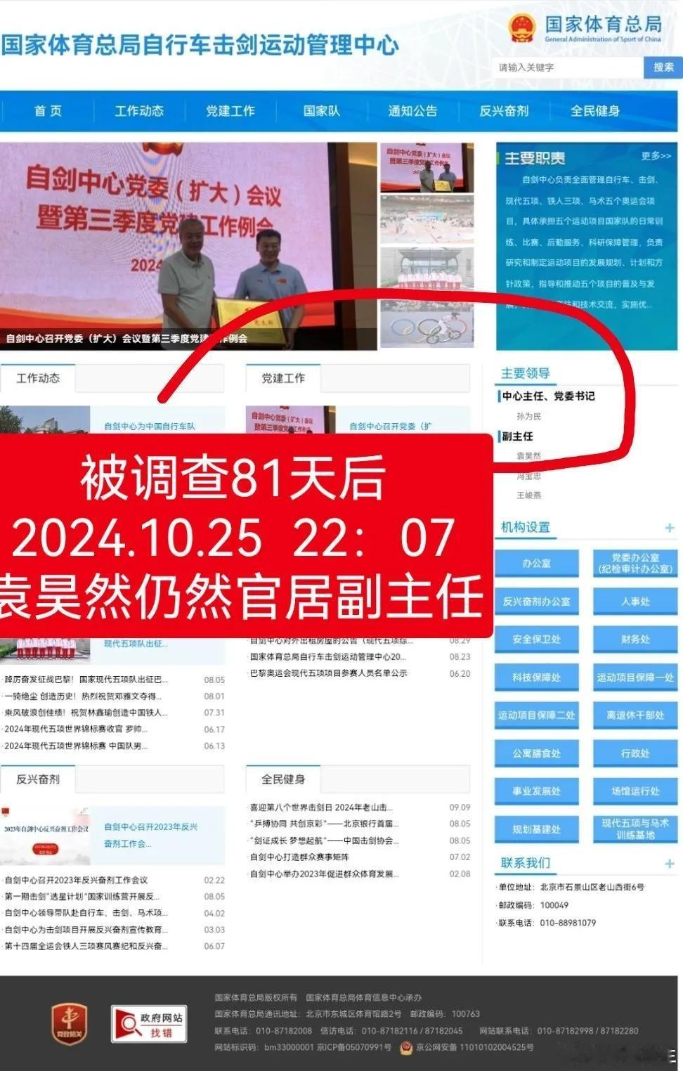 巴黎奥运会上最大的内鬼，袁昊然居然直到现在还是官居高位！
果然还是牵扯得太广了是
