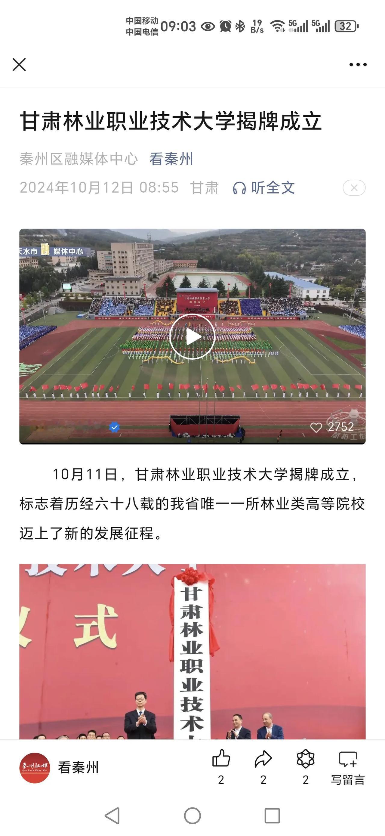 天水的第一所“大学”揭牌了，却不是师院？昨天，甘肃林业职业技术大学正式揭牌成立，
