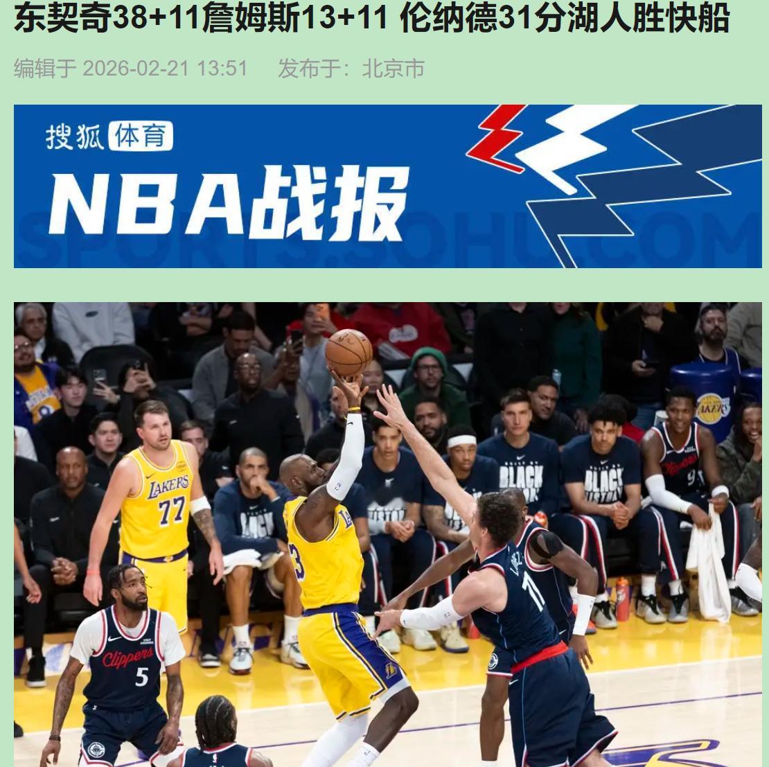 湖人能啃下快船？扯淡。东契奇刚落地，詹姆斯又"装死"，这阵容不被伦纳德锤爆就算老