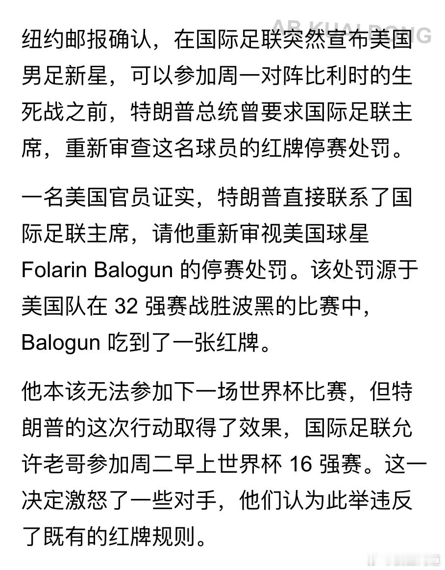 特朗普发文感谢国际足联特朗普干预世界杯红牌复审