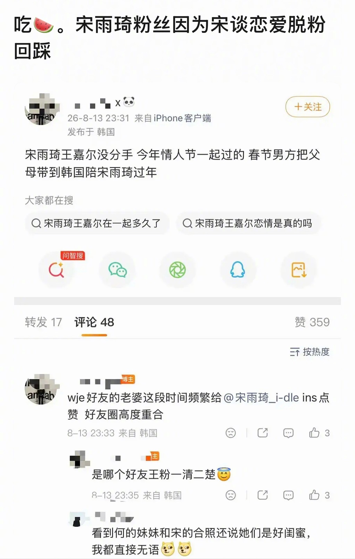 曝王嘉尔宋雨琦恋情一个传了很久很久的瓜，怎么又传起来了！暂且不说是假的，如果他俩