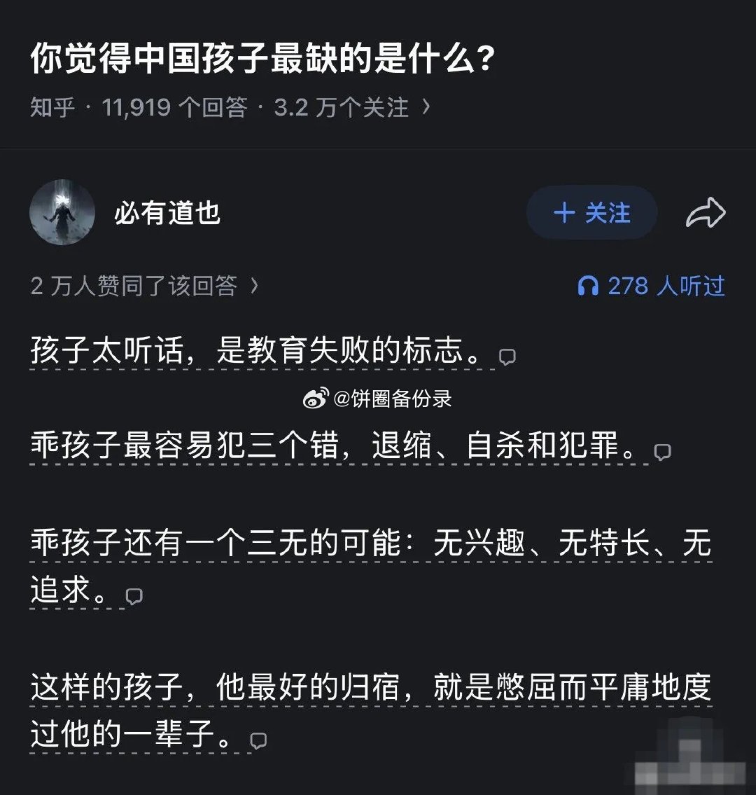 你觉得中国孩子最缺的是什么？ 