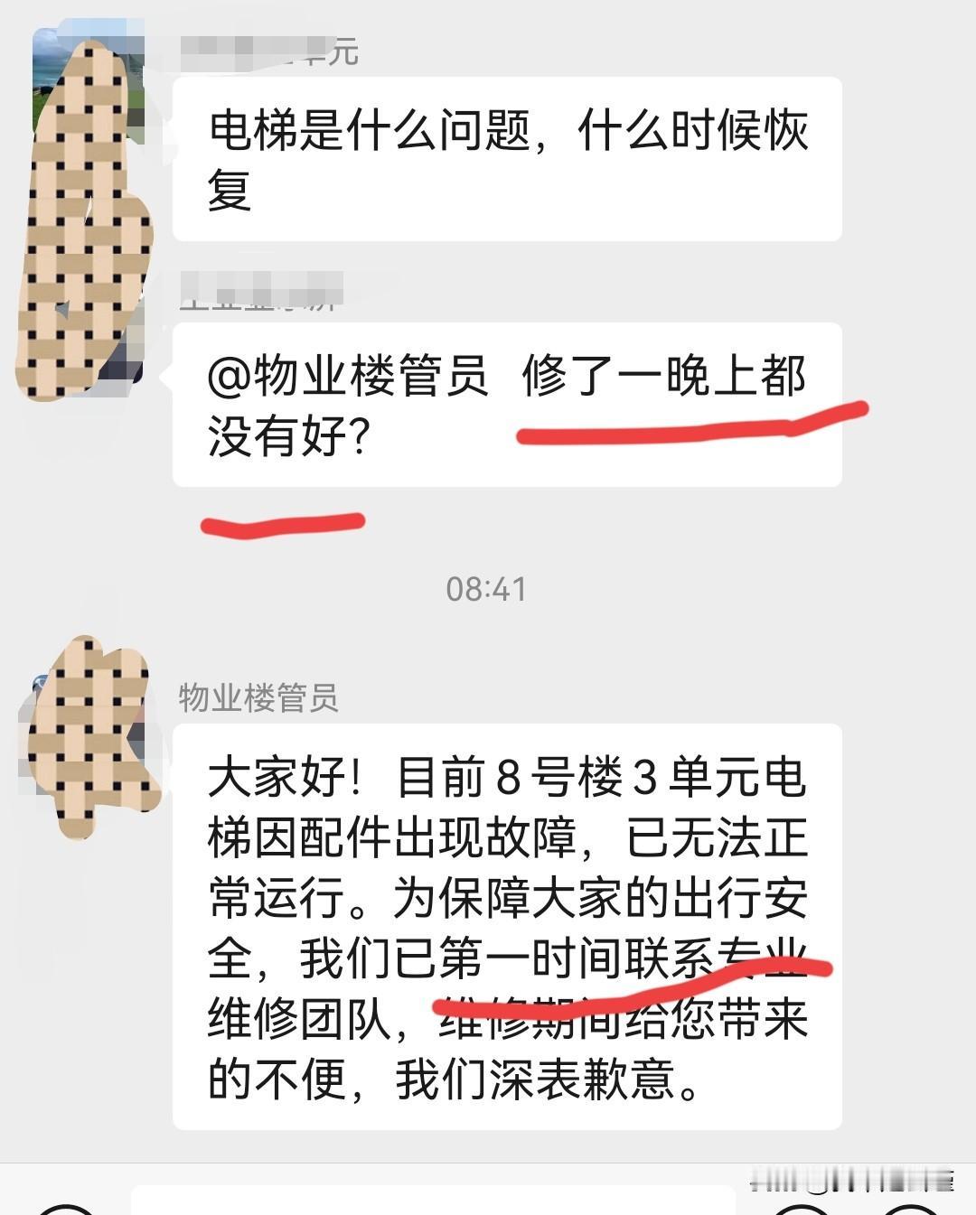 物业服务就是这效率[震惊]
昨天下午晚点电梯就“死机”了
然后群里边业主就通知物