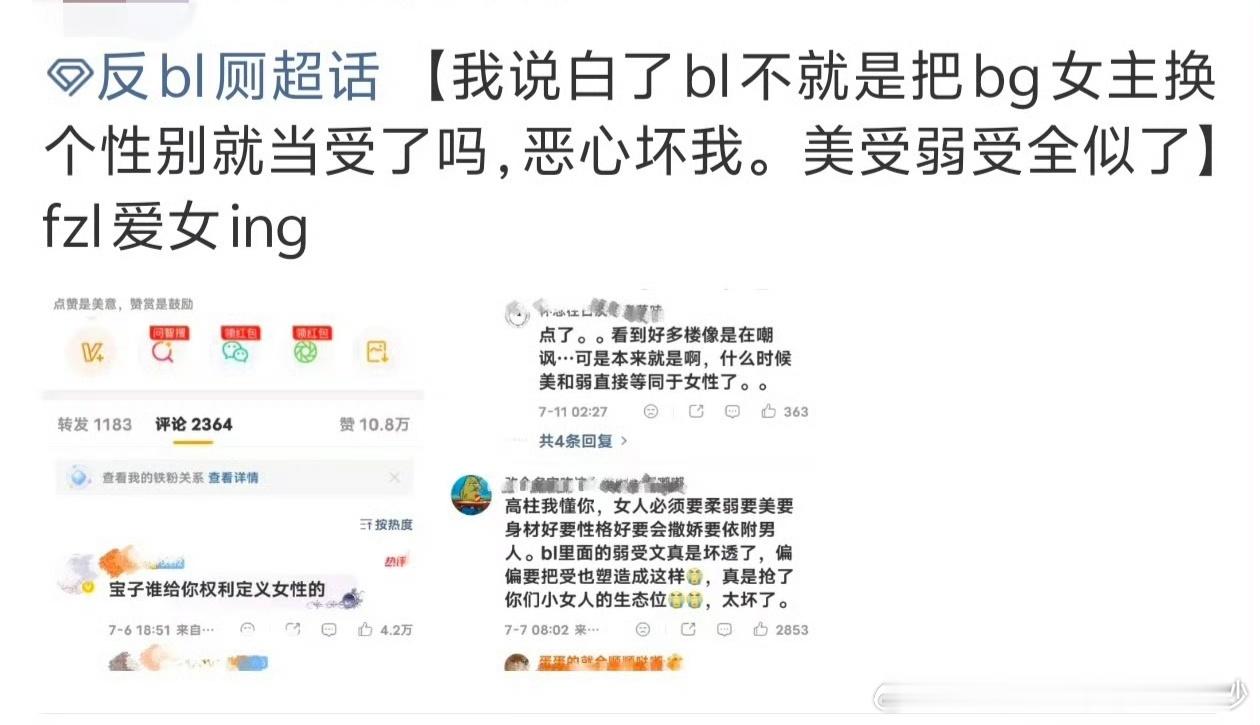 美受又咋bg婆了，又在定义♀人 ​​​