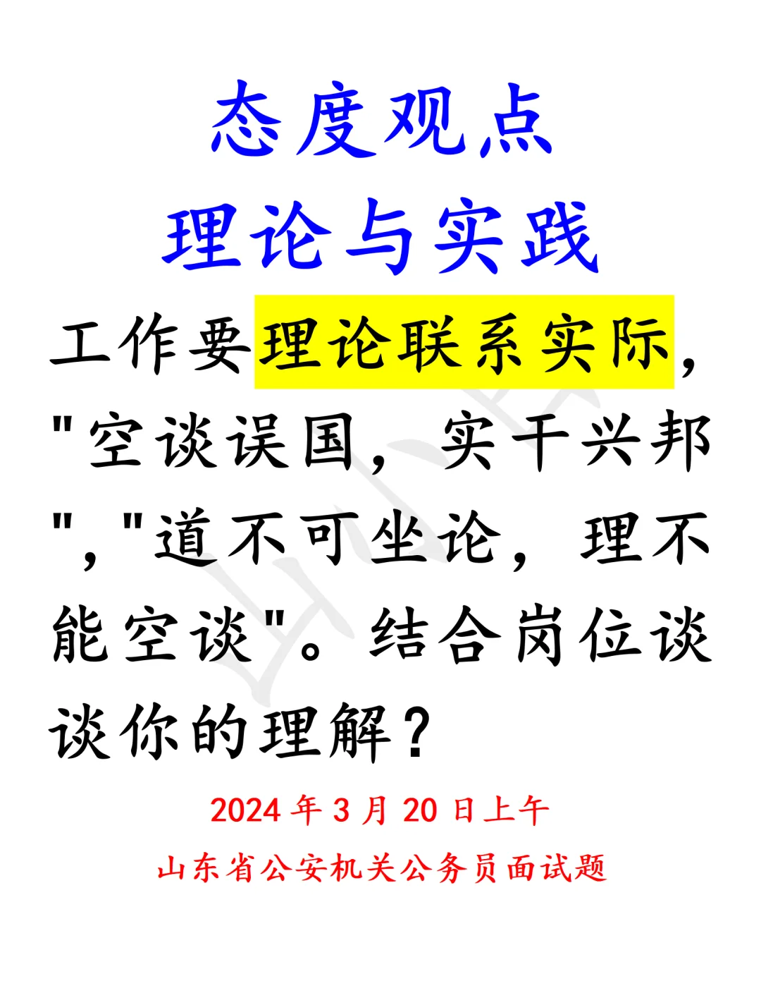 鲁考公安｜经典话题：理论与实践的辩证之谈