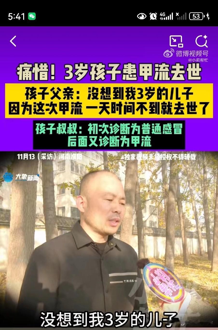 真让人心痛！濮阳3岁儿童患甲流，不到一天时间就因抢救无效死亡了。

11月10日