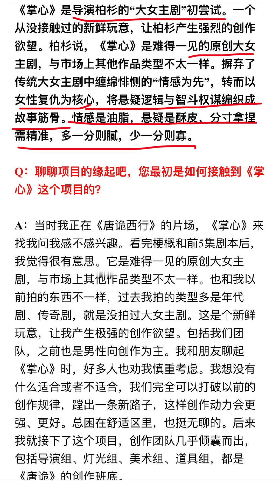 导演和制片人是互相成就的 《掌心》第一部女频悬疑，口碑爆棚，也是导演，制片人和演