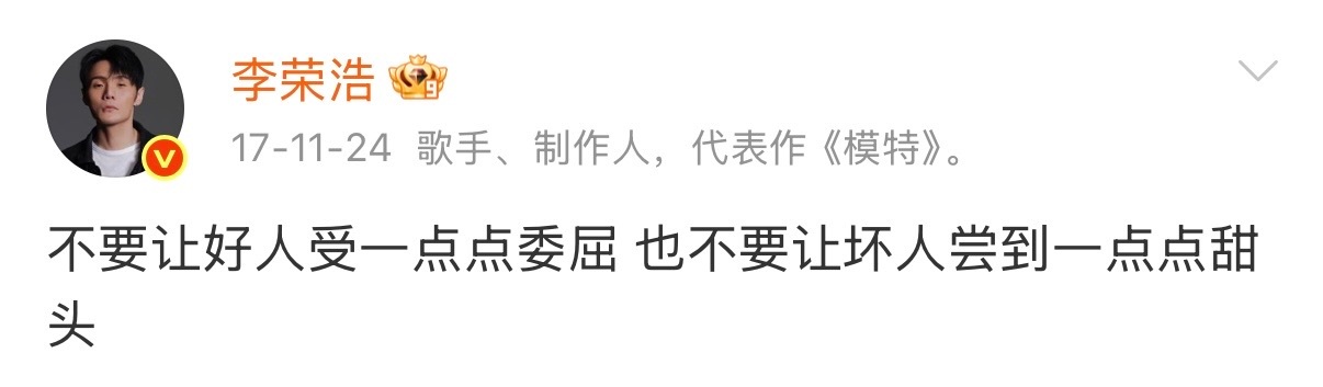 李荣浩态度我学： 