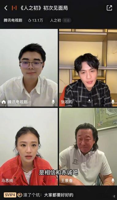 张若昀一句话感动哭马思纯 电视剧人之初 直播中，张若昀对马思纯的夸赞，句句入心，