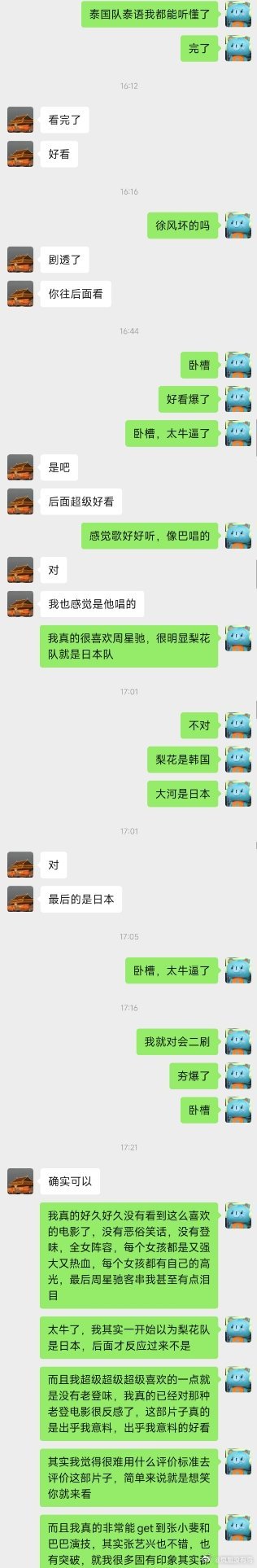 功夫女足 好看看完了，看完了，因为我是一个喜欢边看边re剧情的人所以我就不发啥长