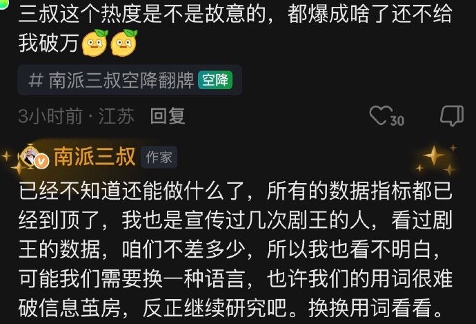 南派三叔觉得《南部档案》这部剧其实已经火了，只是爱奇艺这边故意在压热度，导致剧集