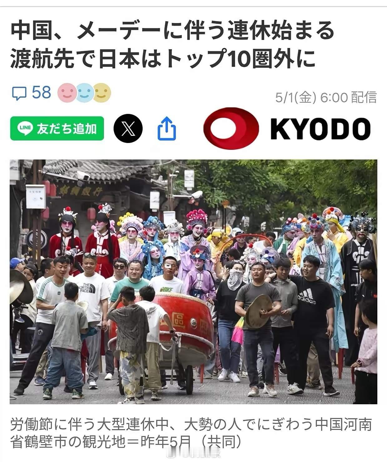日本共同社5月1日发布的报道：中国五一连休开始，日本未进入热门出境目的地前十”共