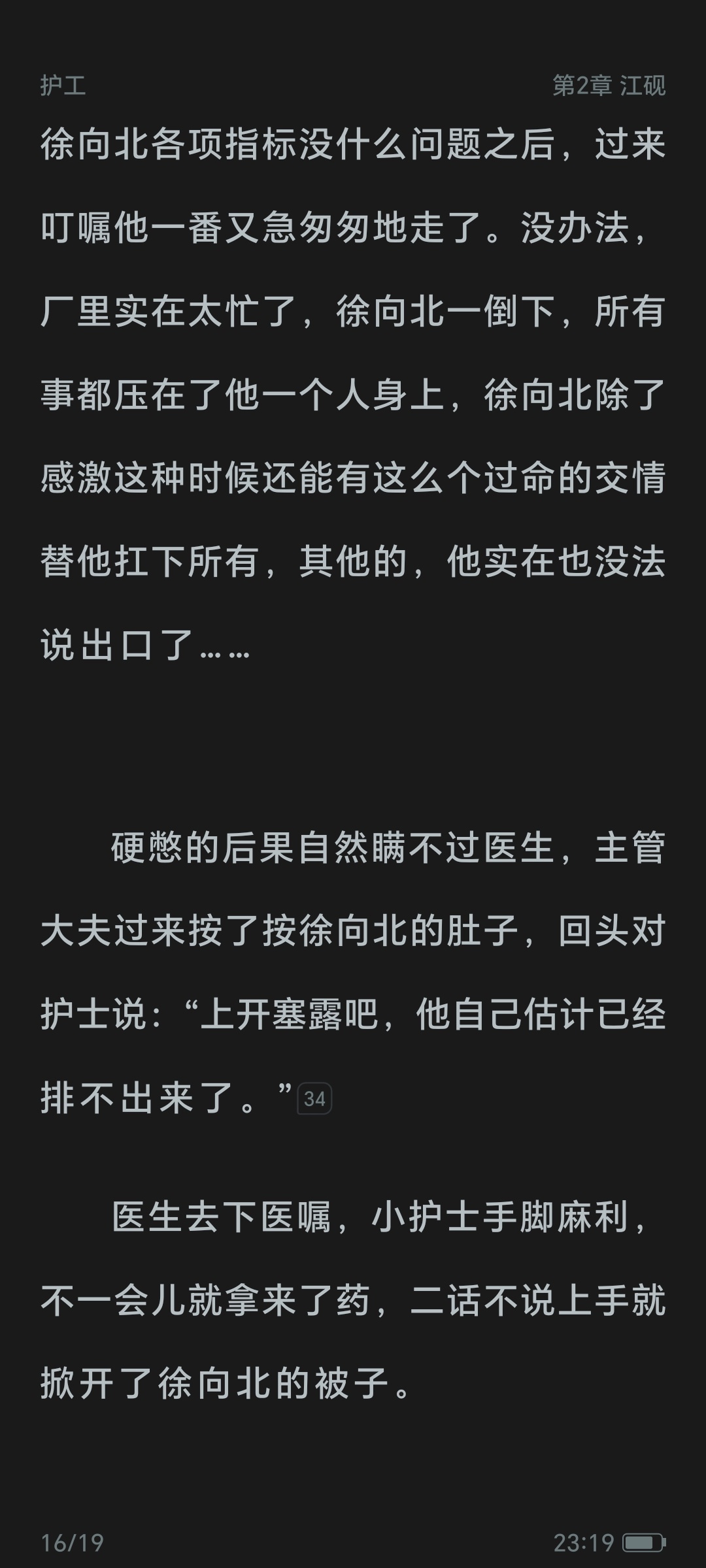 好可怜的受。。出车祸了生活不能自理偏偏脸皮子又薄的很，一上来就跟素不相识的护工（