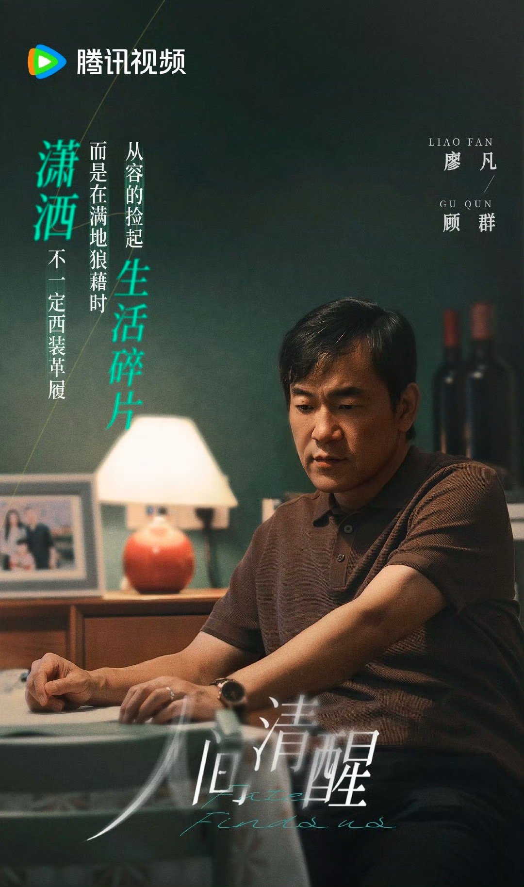 廖凡倪妮新剧隔空对话 太有深意了！在《人间清醒》新剧照里，廖凡和倪妮的角色独白，