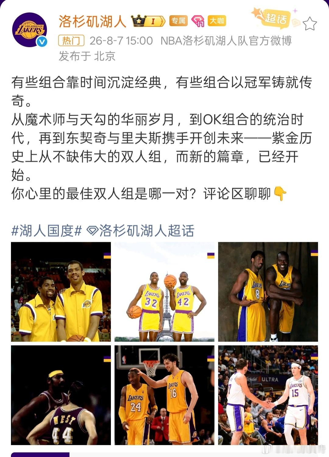 湖人官微这波操作我属实没看懂！你这样只会增加东契奇、里夫斯、湖人的压力。还是那句