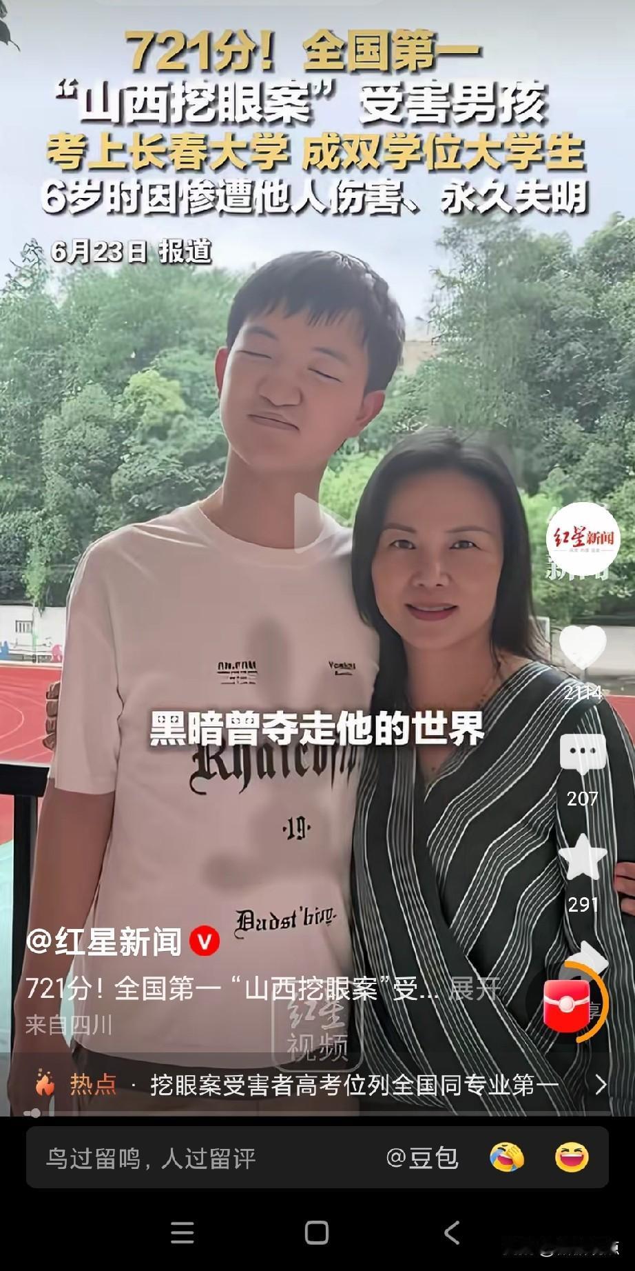 考了721分（满分800），他就是当年6岁遭遇伤害，至双眼永久失明，让无数网友心