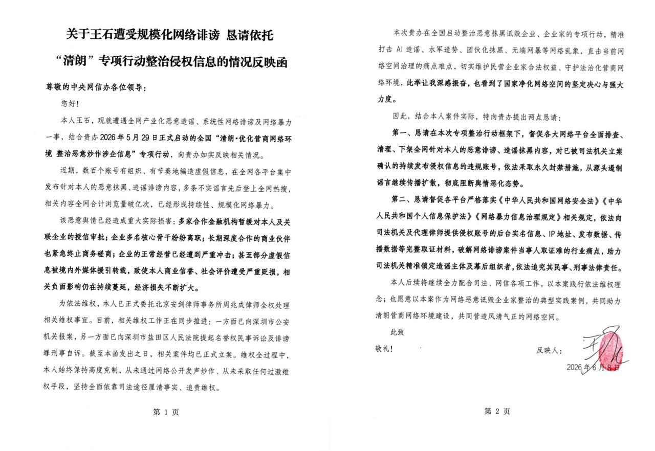 【周兆成谈王石维权案：多方机制联动，借清朗之风探索营商环境治理新模式】
 
一桩