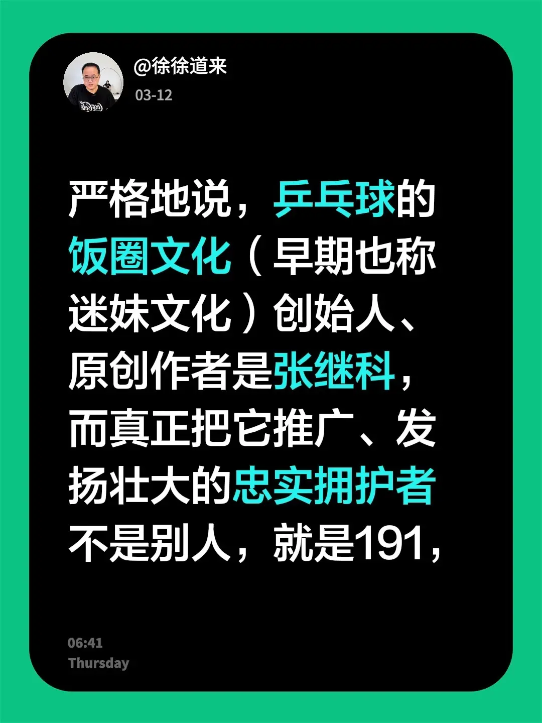 国乒饭圈乱象。我评论了 的作品： 严格地说，乒乓球的饭圈文化（早期也称...
