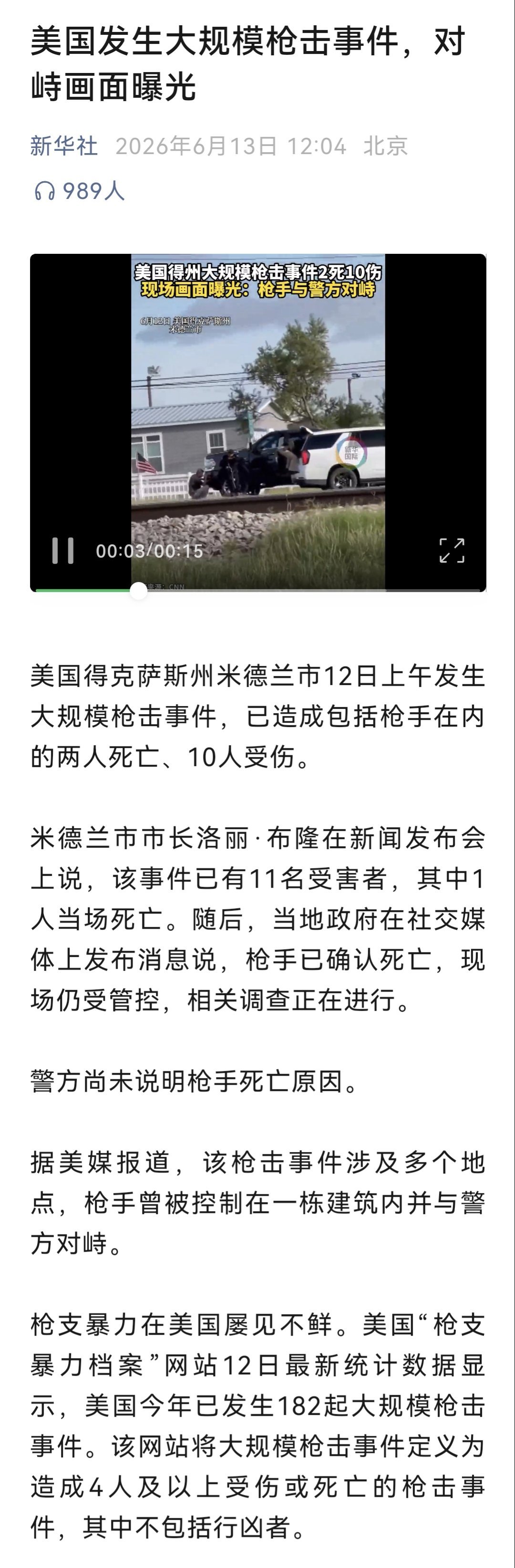 美国得克萨斯州米德兰市12日上午发生大规模枪击事件，已造成包括枪手在内的两人死亡