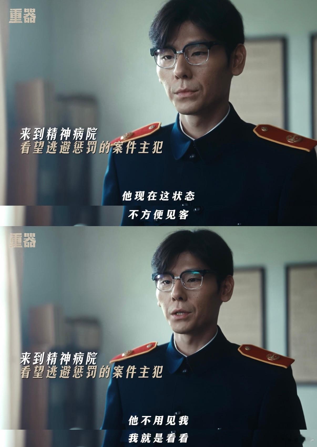 重器拍了少爷装精神病脱罪电视剧重器一张精神病鉴定成为案件最大的阻碍，办案人员没有