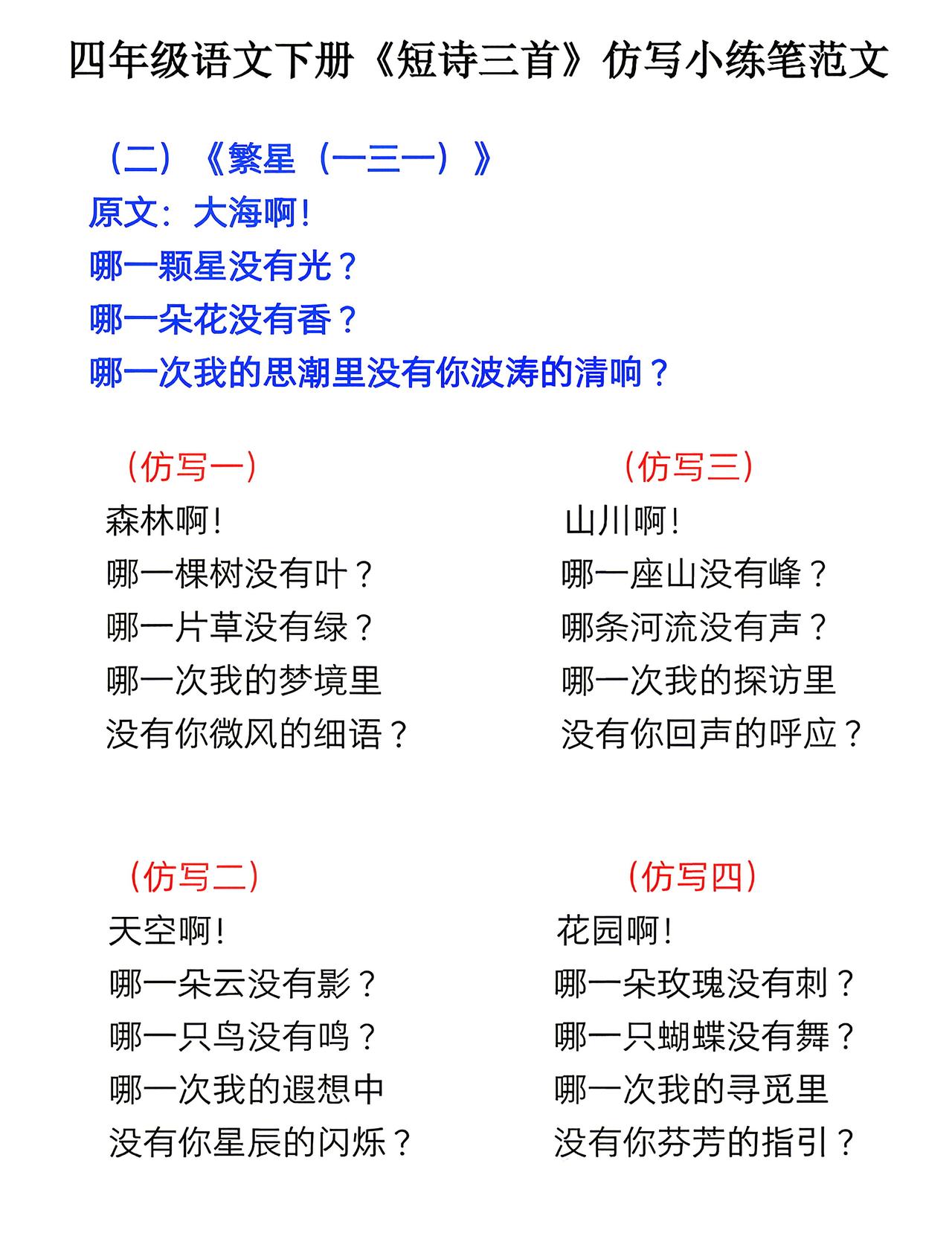 四年级下册语文，第三单元第9课《短诗三首》仿写小练笔及范文，收藏备用~四年级语文