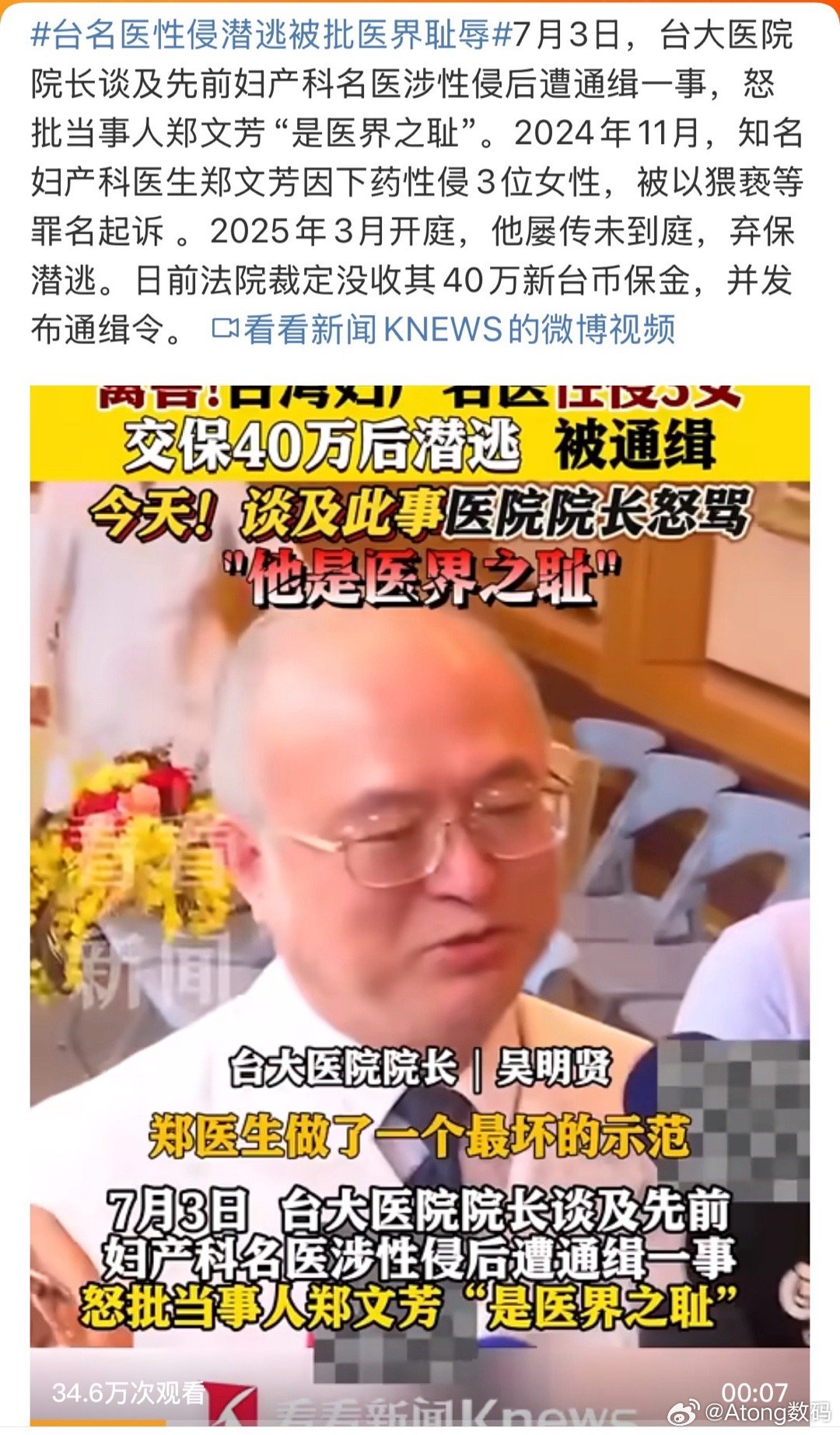 台名医下药性侵三女遭通缉再也不相信“在医生眼里那只是个器官，不用怕被看”这种话医