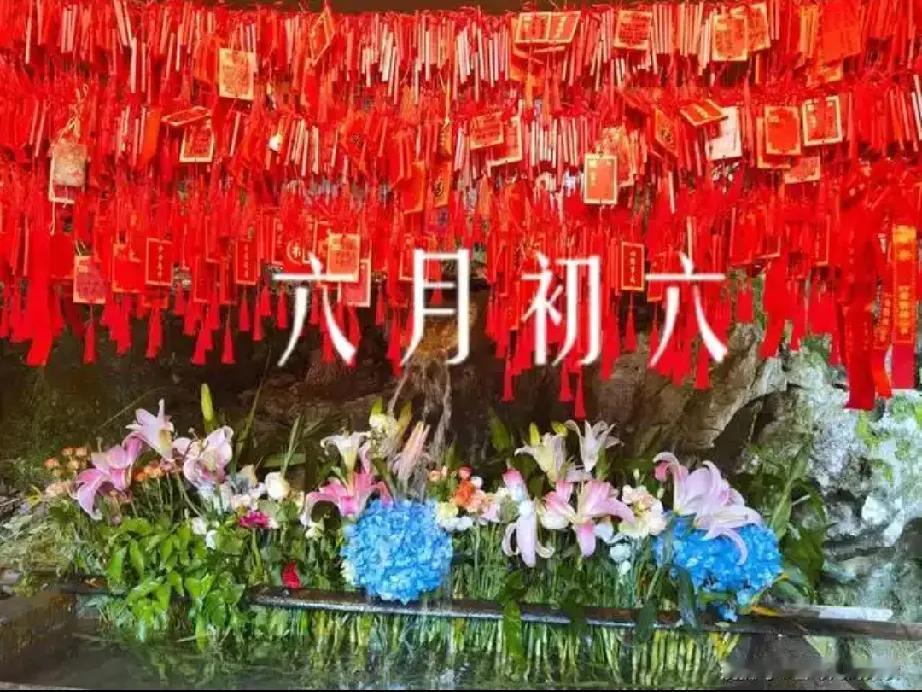 六月六的传统忌讳
 
农历六月六又称天贶节、晒衣节，是民间重要的传统日子，流传诸