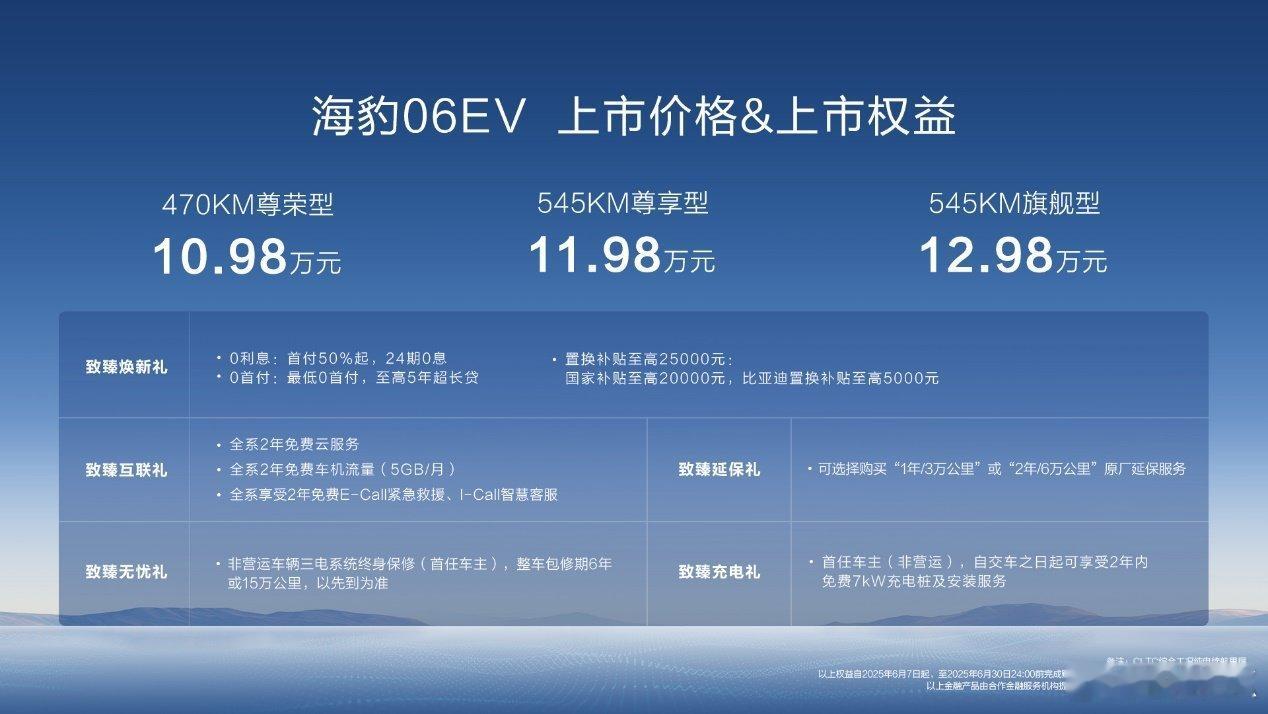 比亚迪海豹06ev上市10.98万元起在2025年重庆车展，比亚迪海洋网正式推出