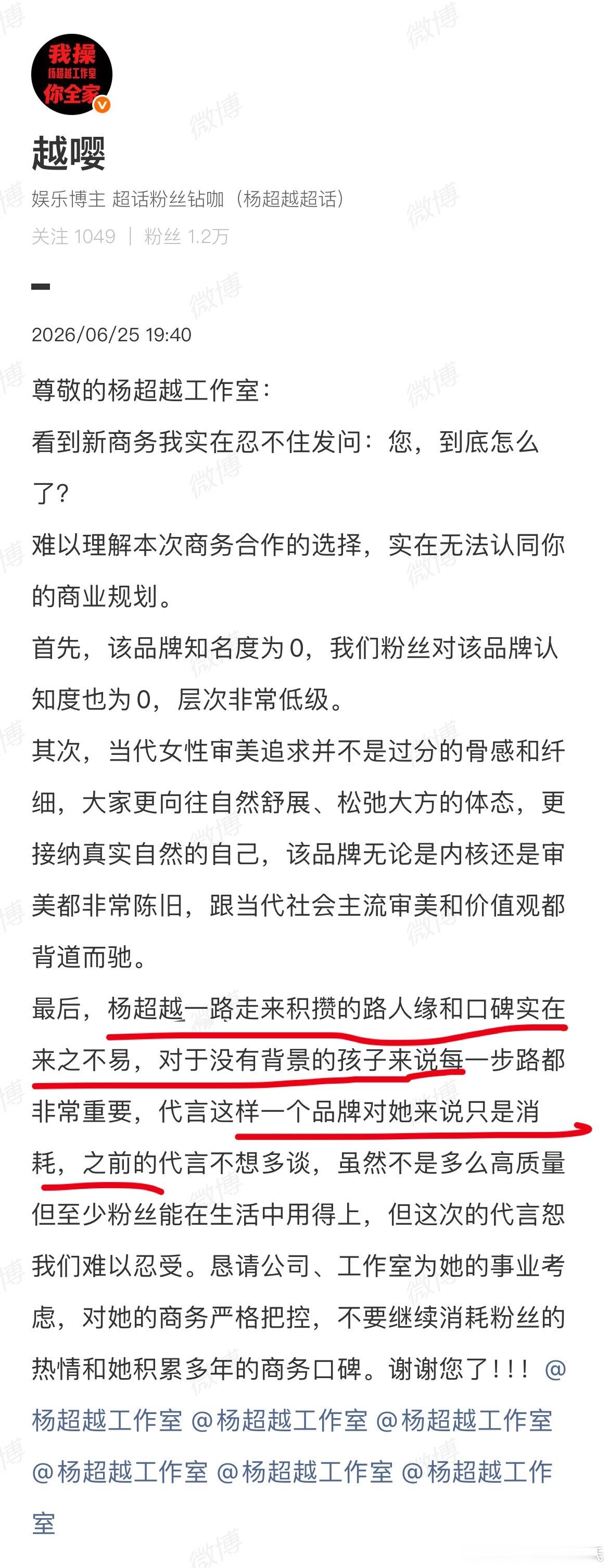 杨超越 代言口碑到底接的啥“劣质代言”，fans反应那么强烈……翻了广场没翻到答
