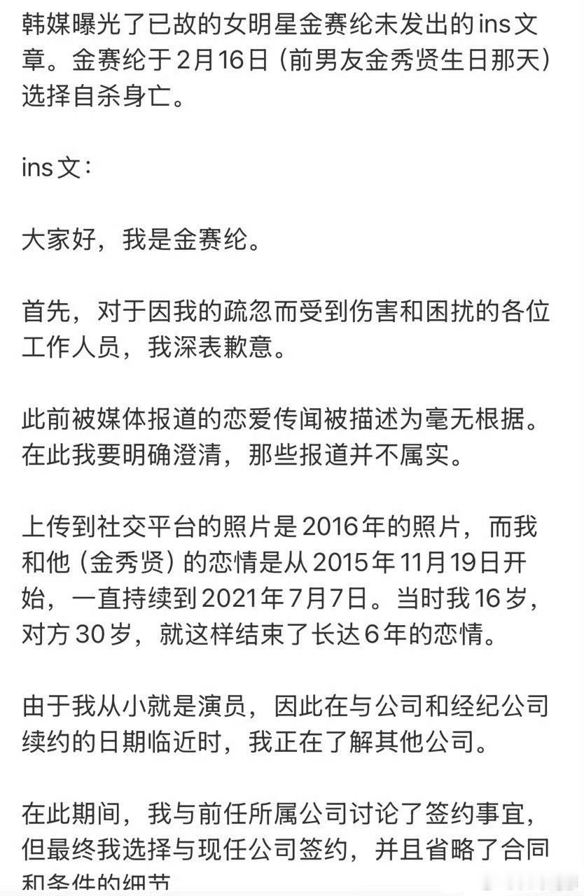 金赛纶生前未发出的ins……韩娱记爆料，金秀贤在2015年与当时正在读初二的金赛