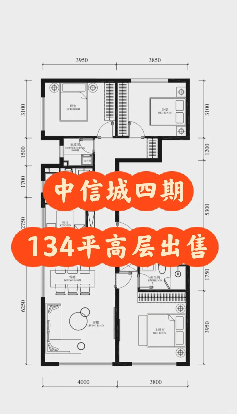 中信城四期134平高层出售
