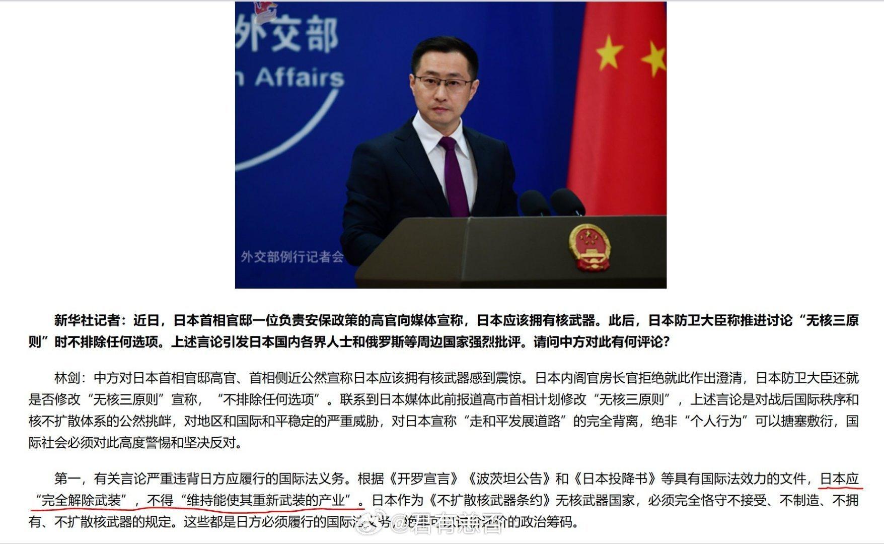 有一条新闻可能很多人都忽略了。12月22日，外交部发言人林剑在例行记者会上说：日