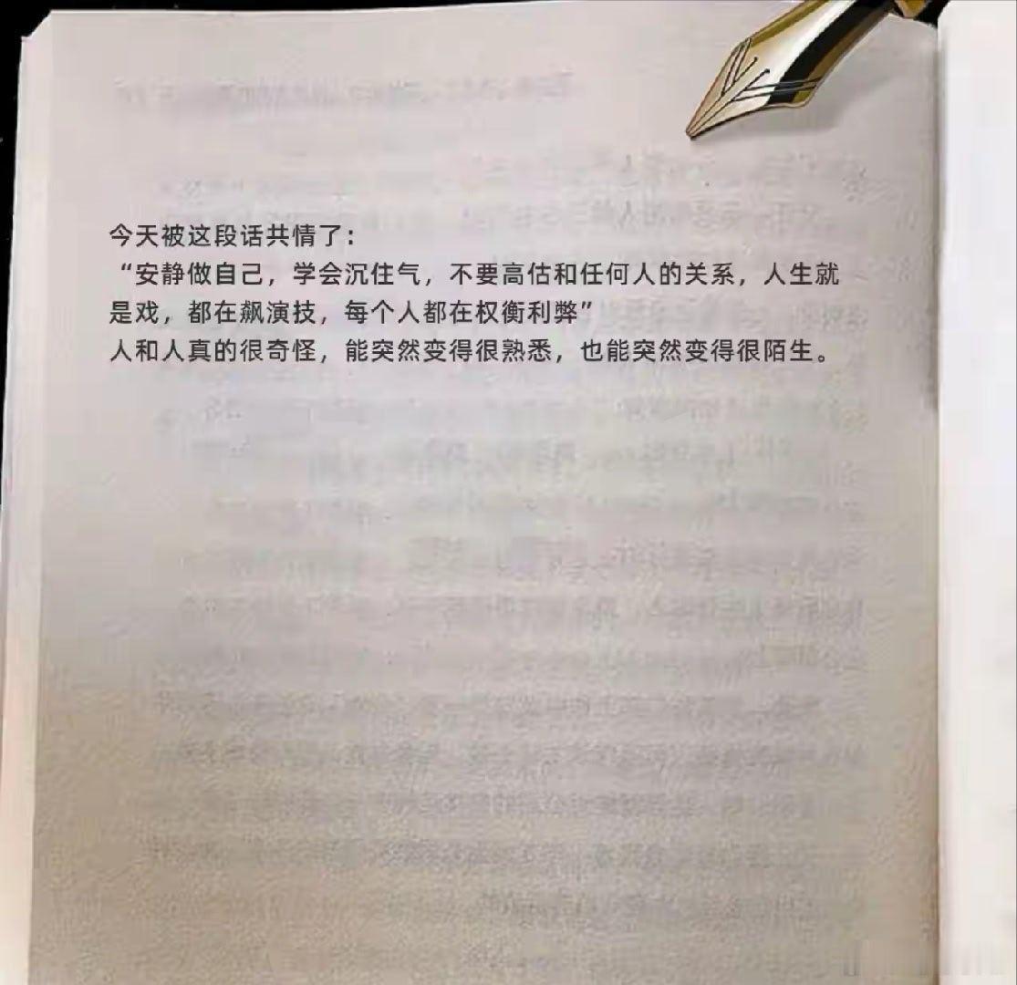 今天被这段话共情了。