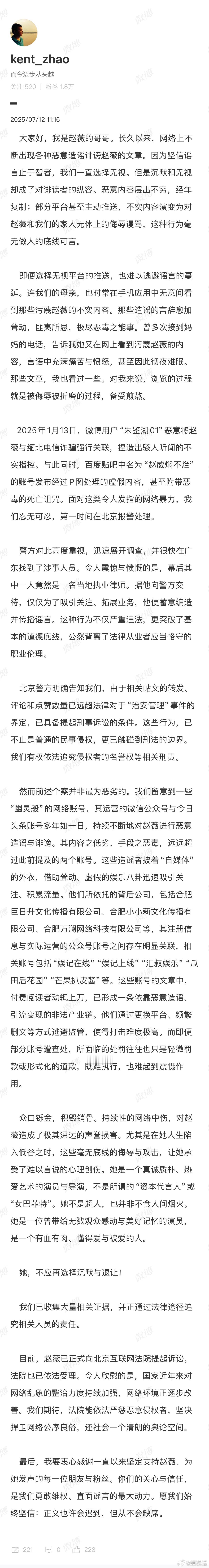 赵薇哥哥发声，将对网络上长期存在对赵薇的恶意造谣诽谤进行提告，支持拿起法律武器保