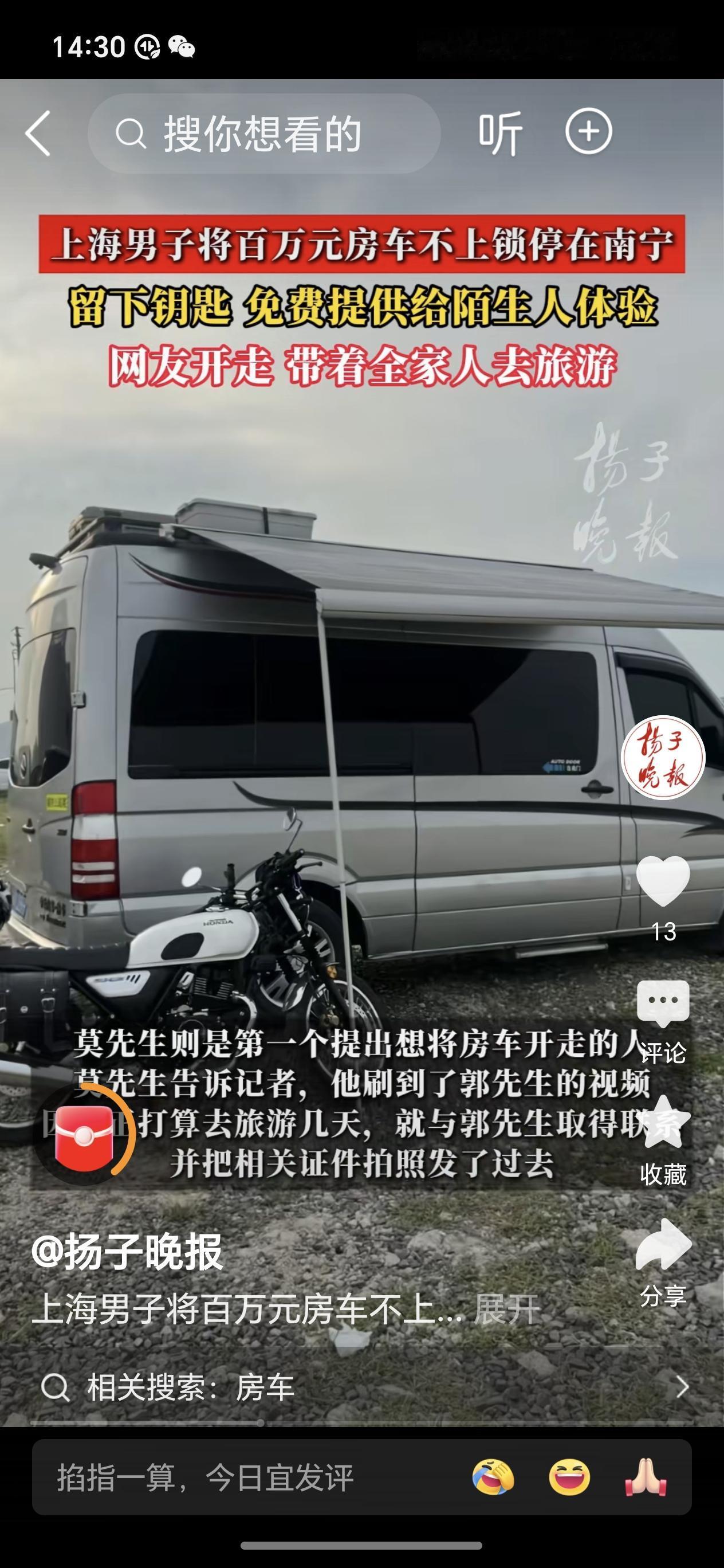 陌生人开走带全家旅游近日南宁，一来自上海的房车车主，因思念家人，在2025年9月