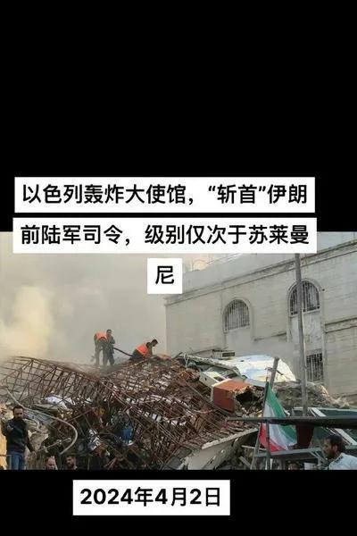 以色列敢冒天下之大不韪，派遣 F——35战斗机，将伊朗驻叙利亚大马士革的领事馆大
