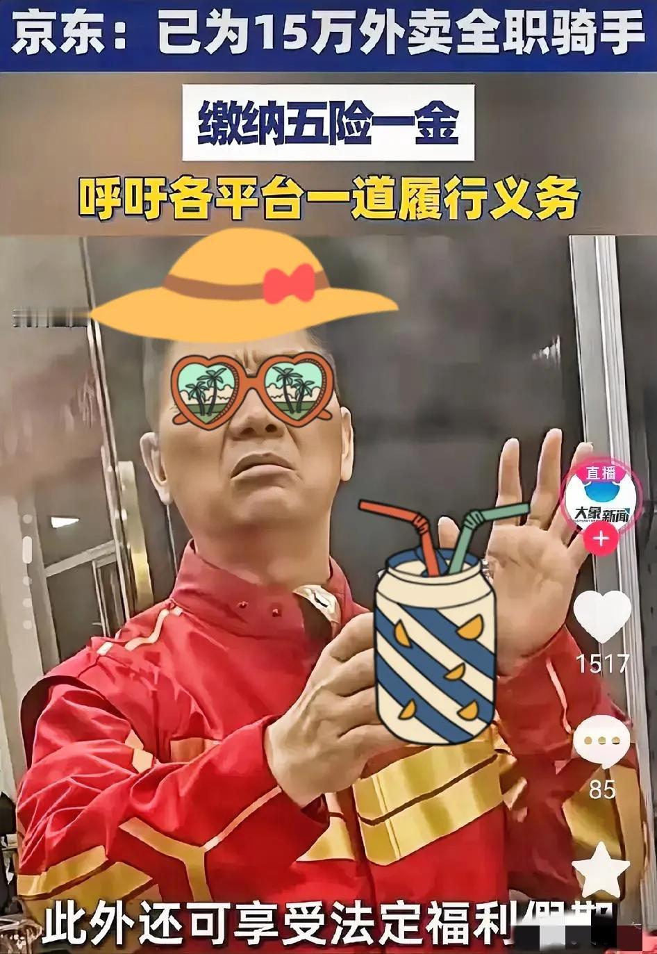不出意外，
意外还是发生了。
谁都没想到京东说给员工缴纳五险一金，居然这么快就落