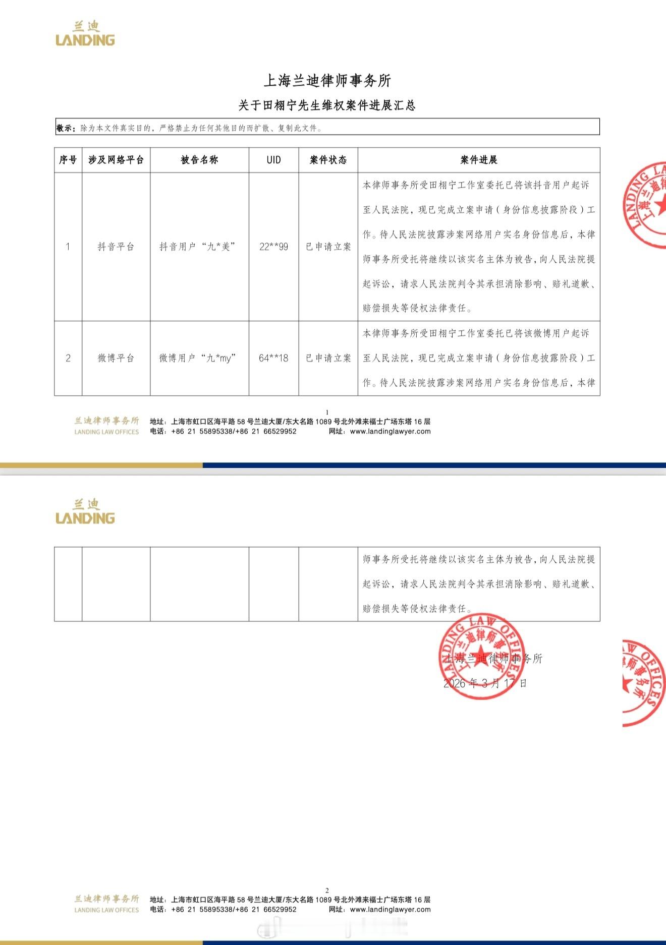 田栩宁工作室告了九成美并公布了案件进展！九成美对此回应：告就告吧，我会去的，我们