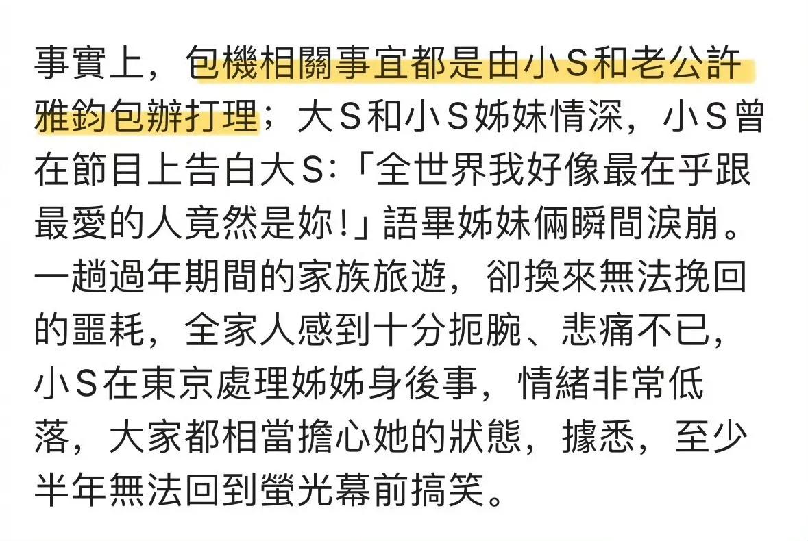 小S再发声：姐姐的后事由徐家和我老公处理！

自从大S去世，汪小菲也不断出现在热