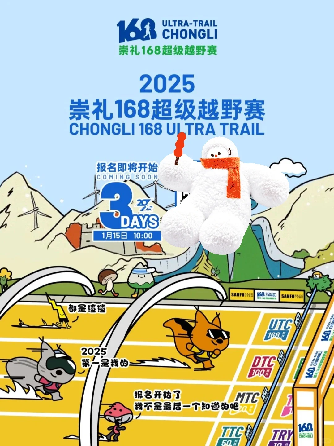 崇礼168超级越野赛，请留下你要报名的公里数