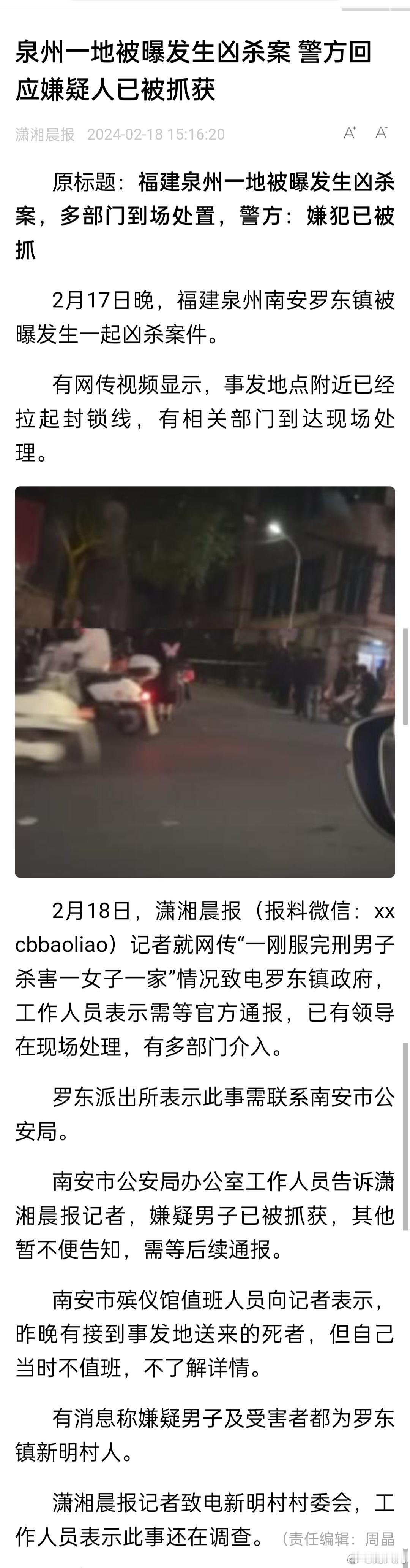 过年这段时间，类似的事好像发生不止一起🙏 #福建泉州一地被曝发生凶杀案# ​​