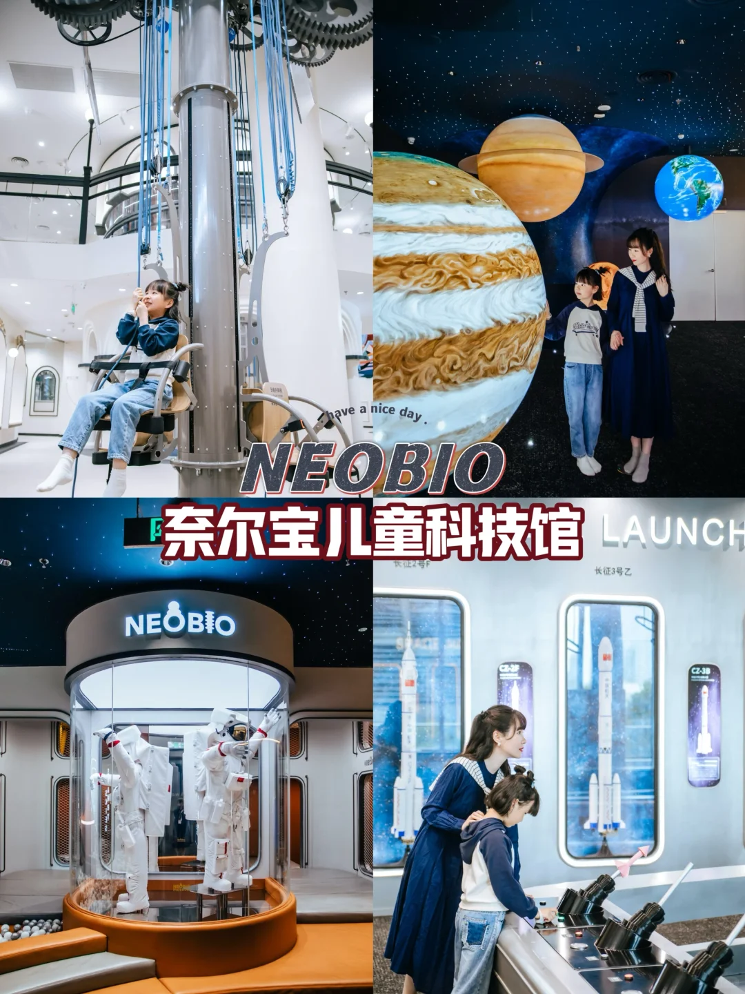 上海一站式遛娃｜带宝贝探索星辰逐梦航天🚀