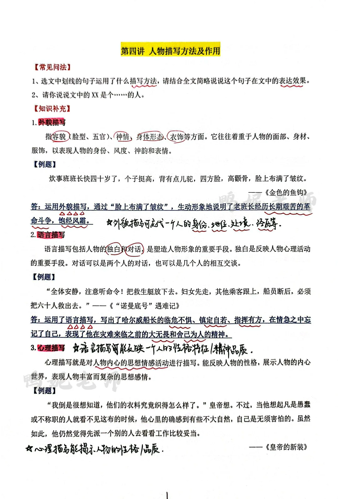 阅读理解训练 Day4【人物描写的作用】💯