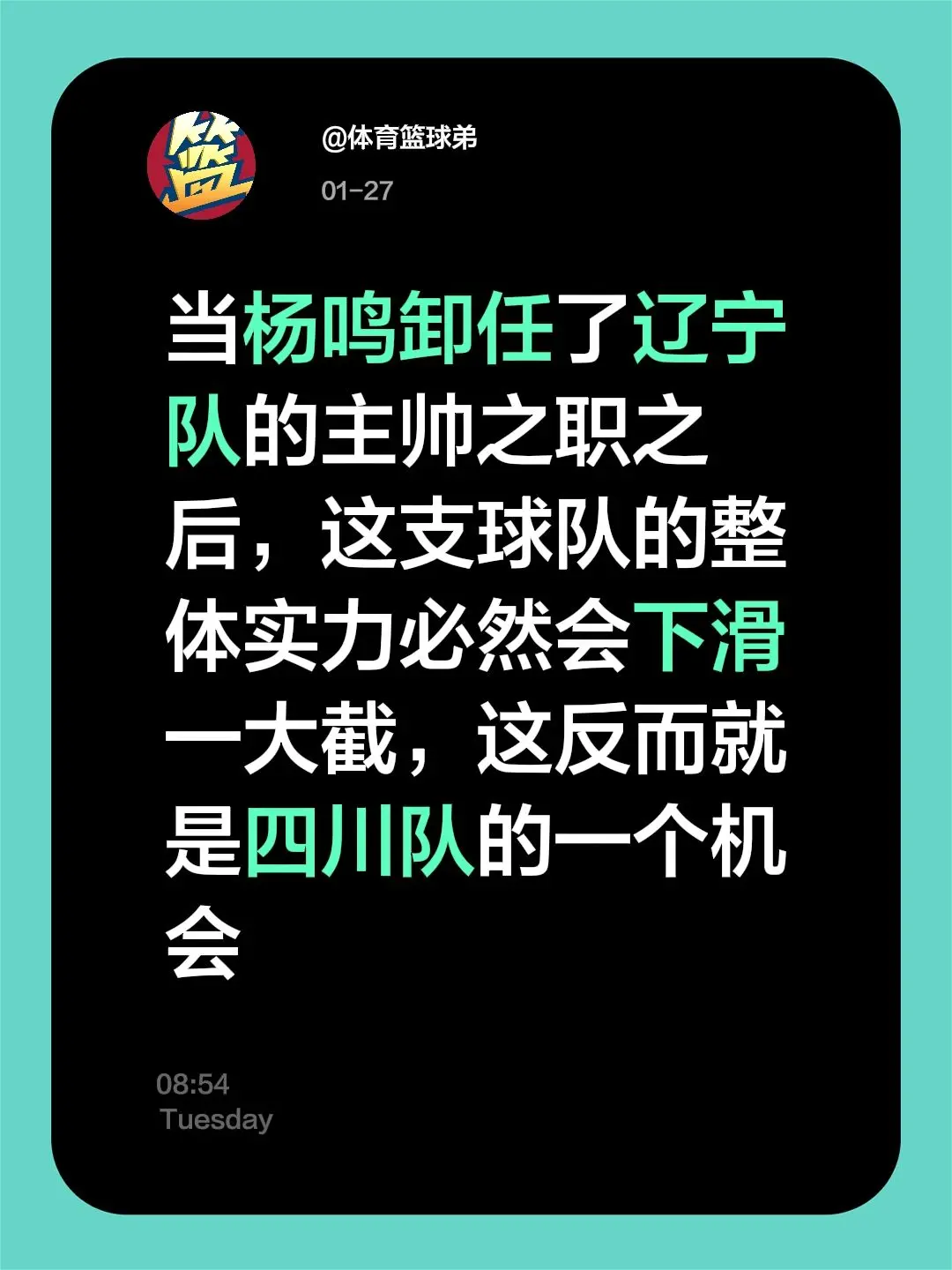 四川将绝杀辽宁，送其五连败。我评论了 的作品： 当杨鸣卸任了辽宁队的主...