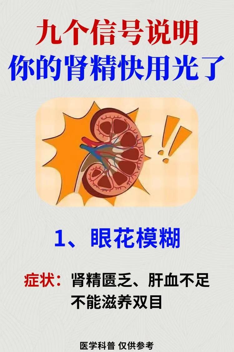 肾精不足的人，身体有9大信号，别光耗肾精！
快看看来你的肾精用光没有
别一直不注