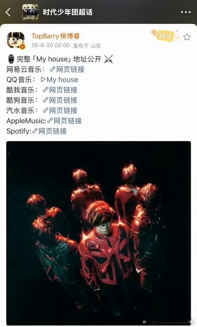 杨博睿把新歌发到时代少年团超话时代少年团可别再说是什么手滑失误了，正常人分享新歌