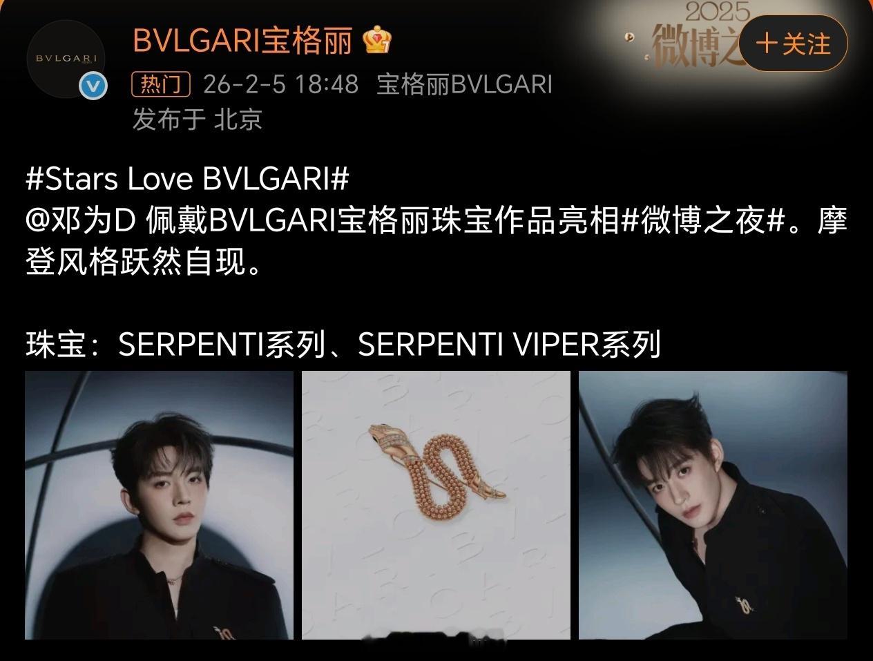 BVLGARI宝格丽认领  邓为 